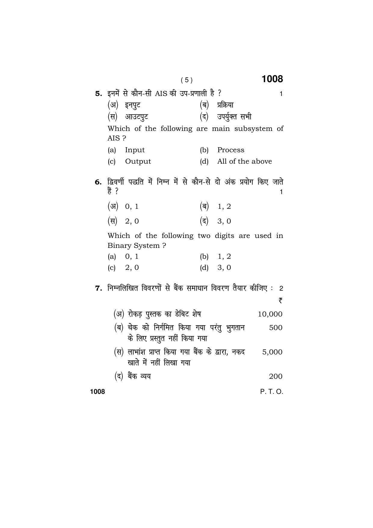 Haryana Board HBSE Class 11 ACCOUNTANCY 2019 Question Paper - Page 5