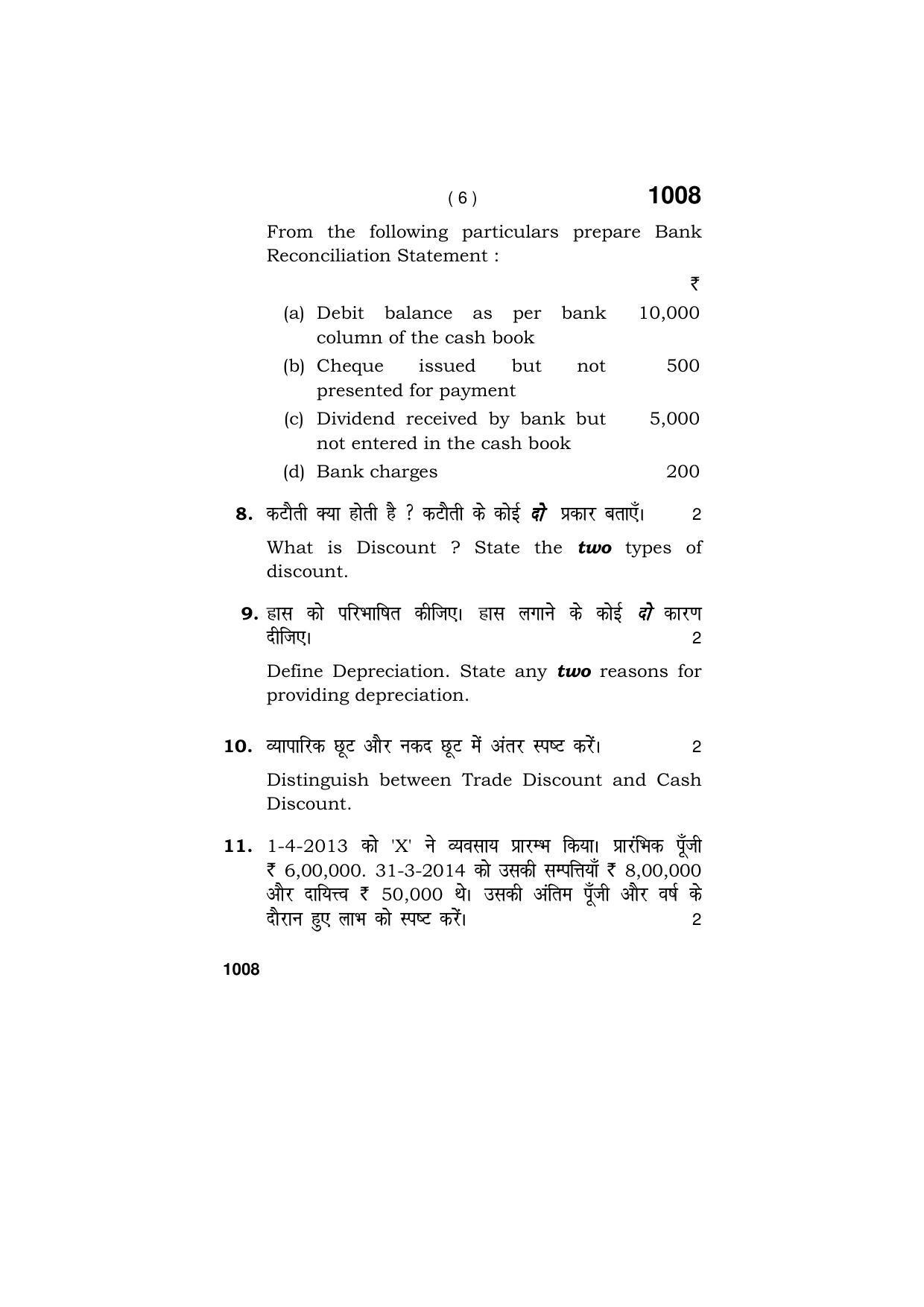 Haryana Board HBSE Class 11 ACCOUNTANCY 2019 Question Paper - Page 6