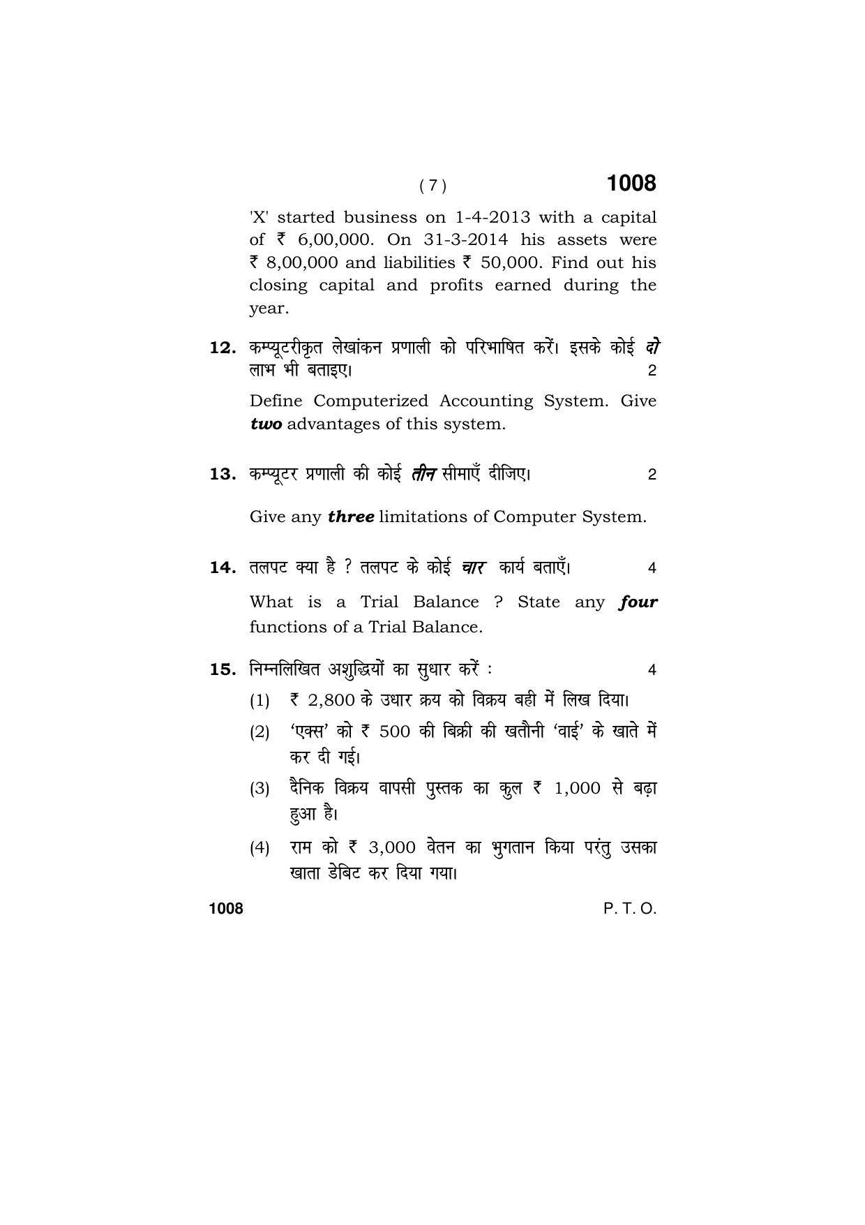 Haryana Board HBSE Class 11 ACCOUNTANCY 2019 Question Paper - Page 7