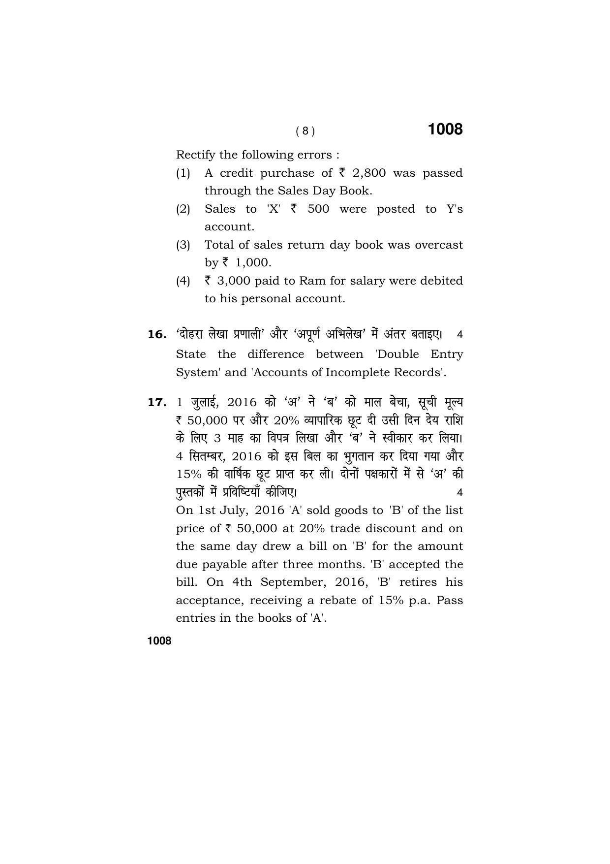 Haryana Board HBSE Class 11 ACCOUNTANCY 2019 Question Paper - Page 8