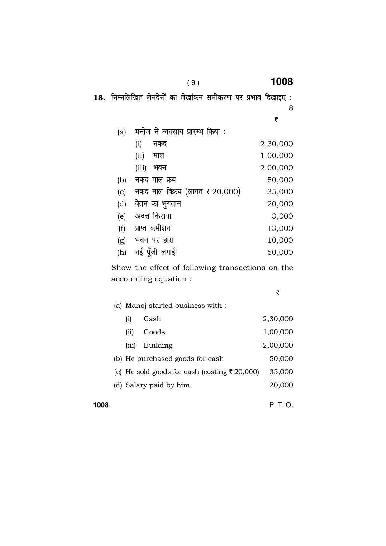 Haryana Board HBSE Class 11 ACCOUNTANCY 2019 Question Paper - Page 9