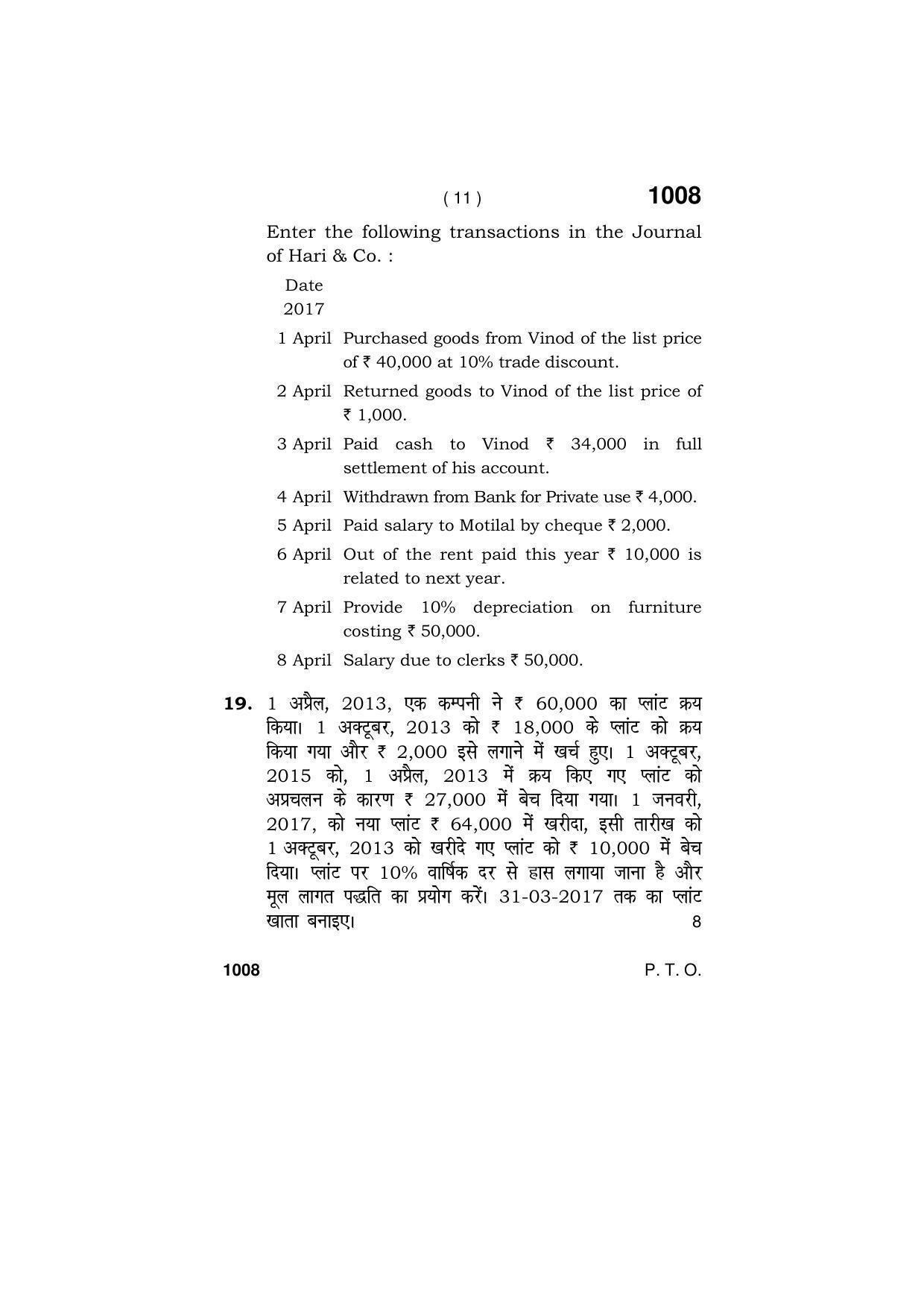 Haryana Board HBSE Class 11 ACCOUNTANCY 2019 Question Paper - Page 11
