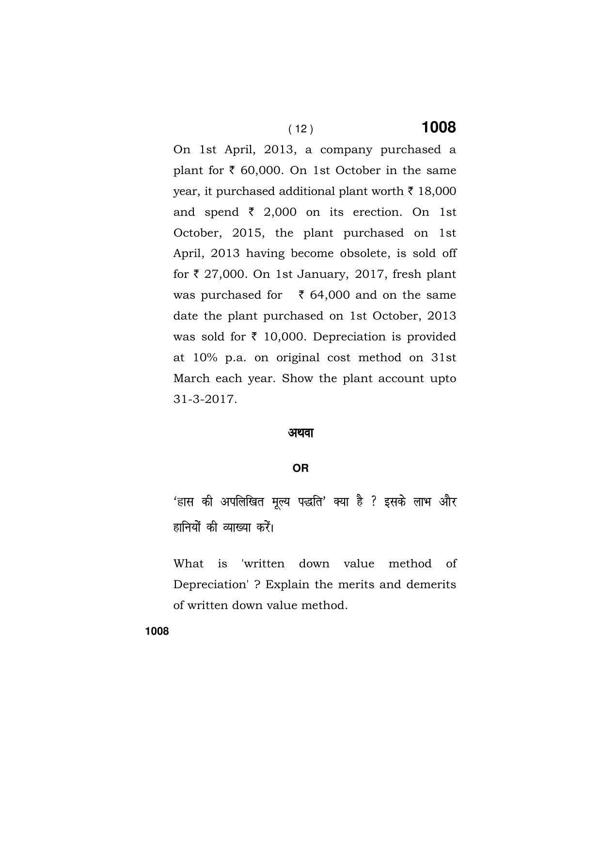 Haryana Board HBSE Class 11 ACCOUNTANCY 2019 Question Paper - Page 12