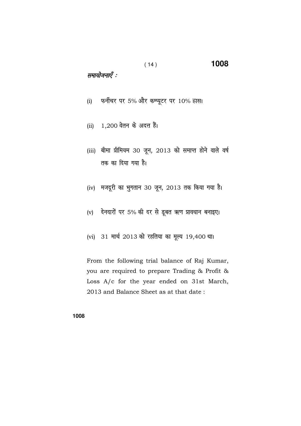 Haryana Board HBSE Class 11 ACCOUNTANCY 2019 Question Paper - Page 14
