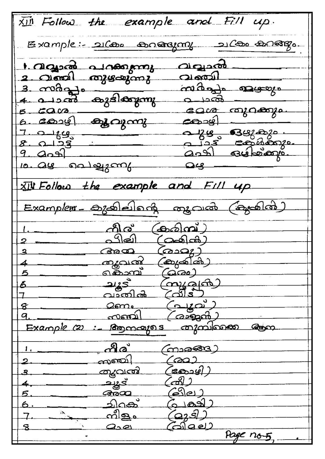 Worksheet for Class 3 Malyalam Assignment 3 - Page 5