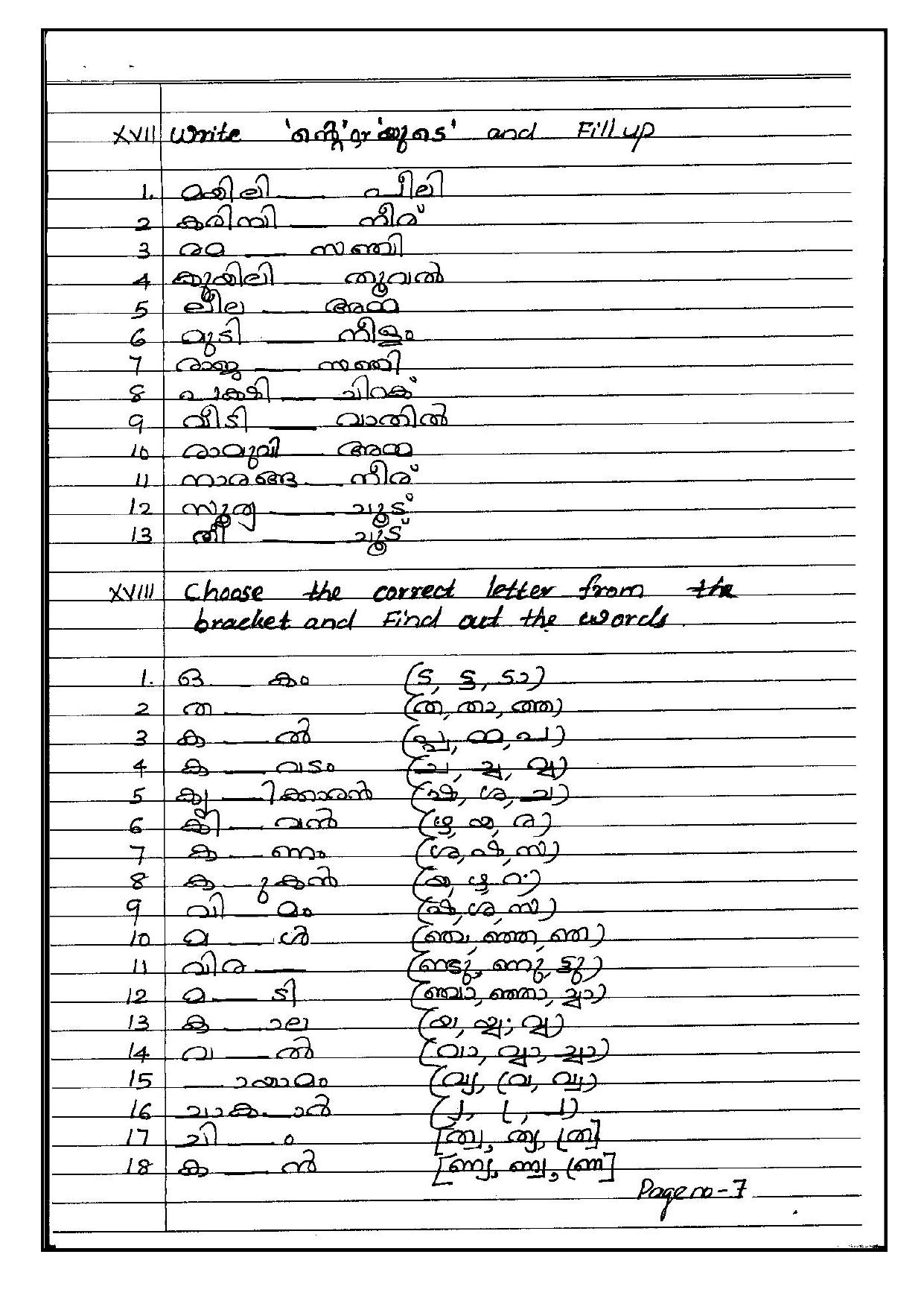 Worksheet for Class 3 Malyalam Assignment 3 - Page 7
