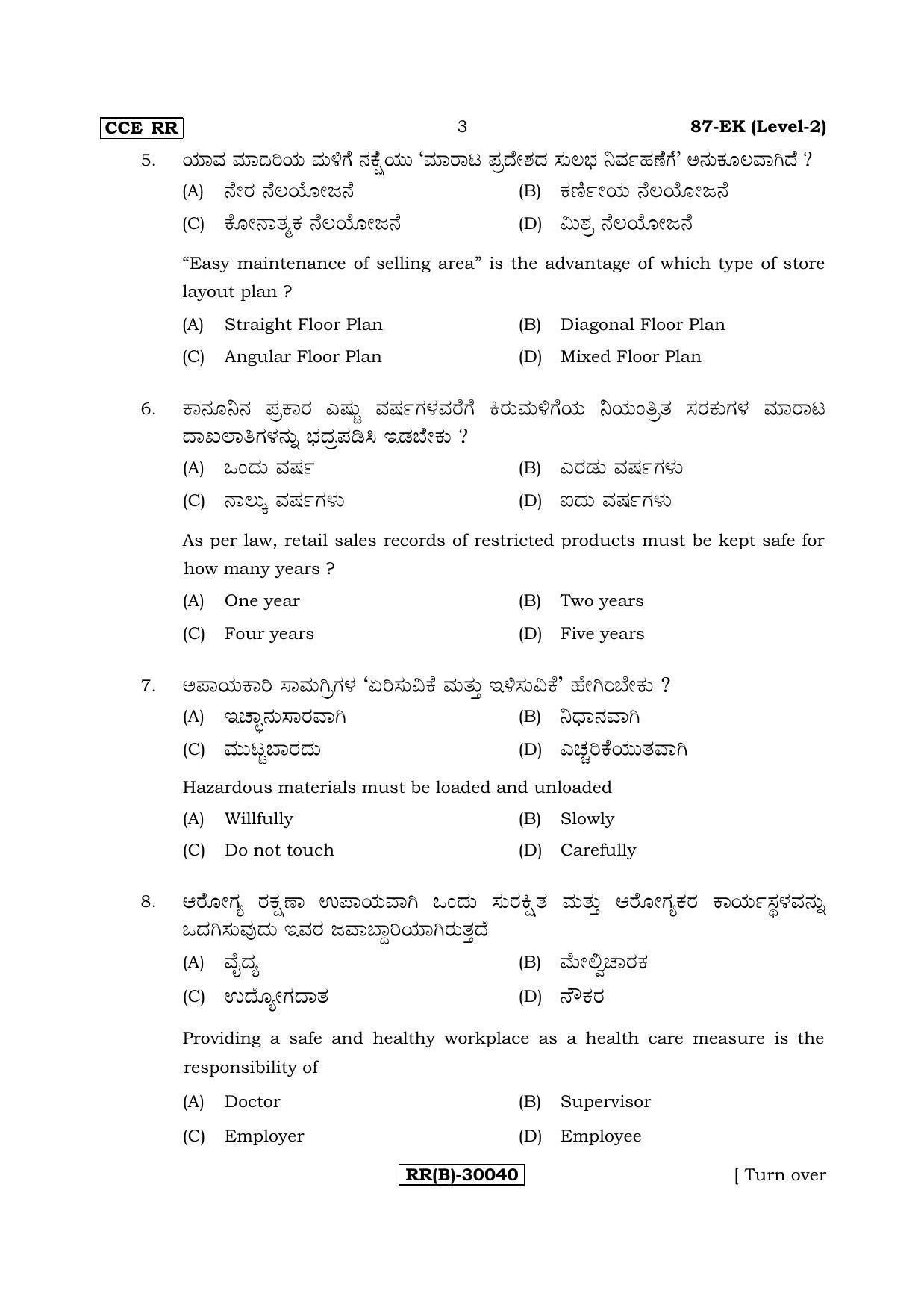 Karnataka SSLC Retail - English & Kannada (87-EK - RR - (Level-2) - B_n2) (Supplementary) June 2018 Question Paper - Page 3