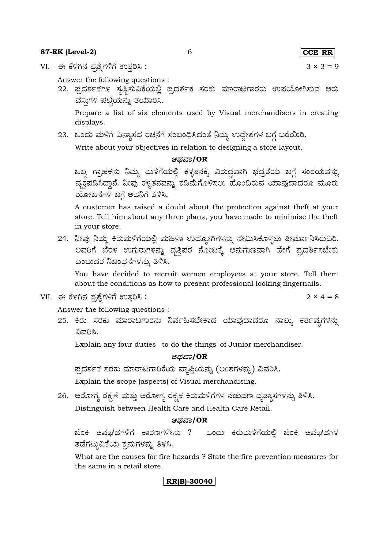 Karnataka SSLC Retail - English & Kannada (87-EK - RR - (Level-2) - B_n2) (Supplementary) June 2018 Question Paper - Page 6