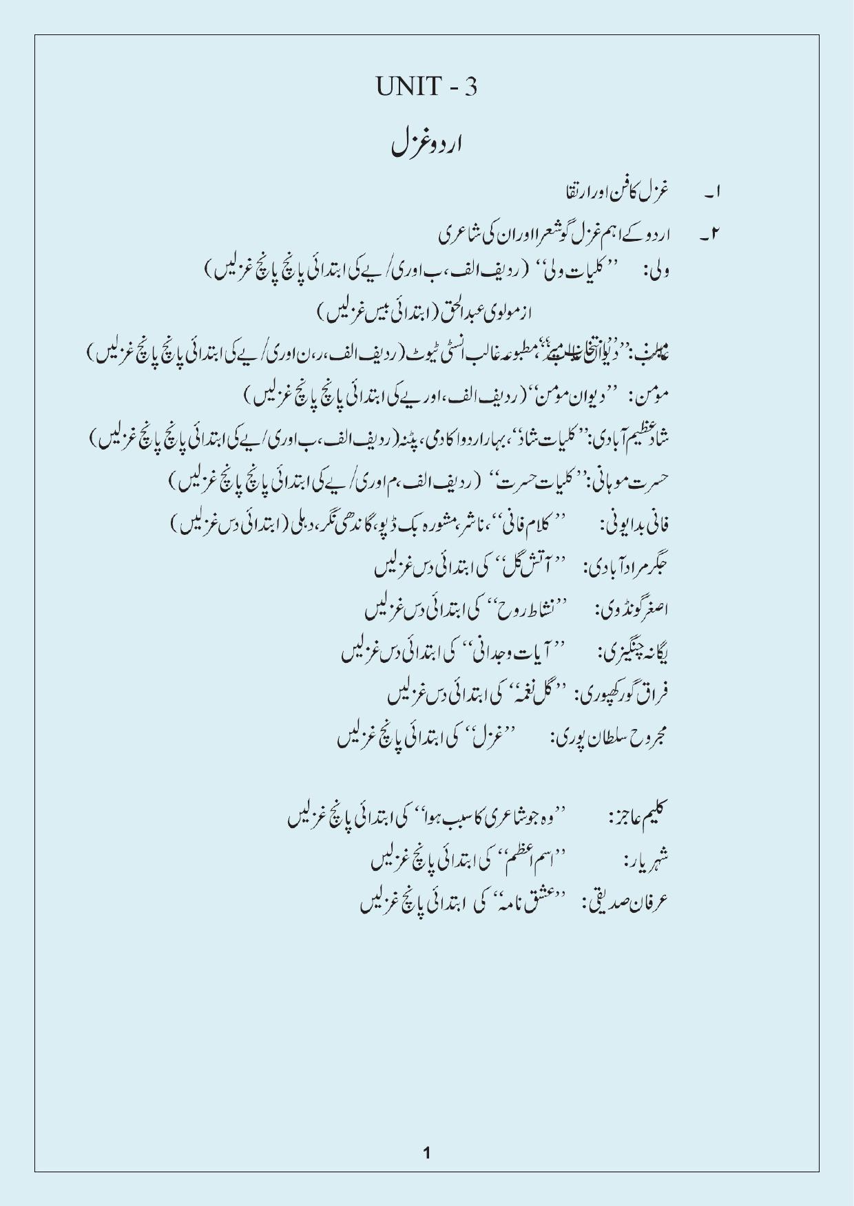 NTA PhD Entrance Exam Urdu Syllabus - Page 2