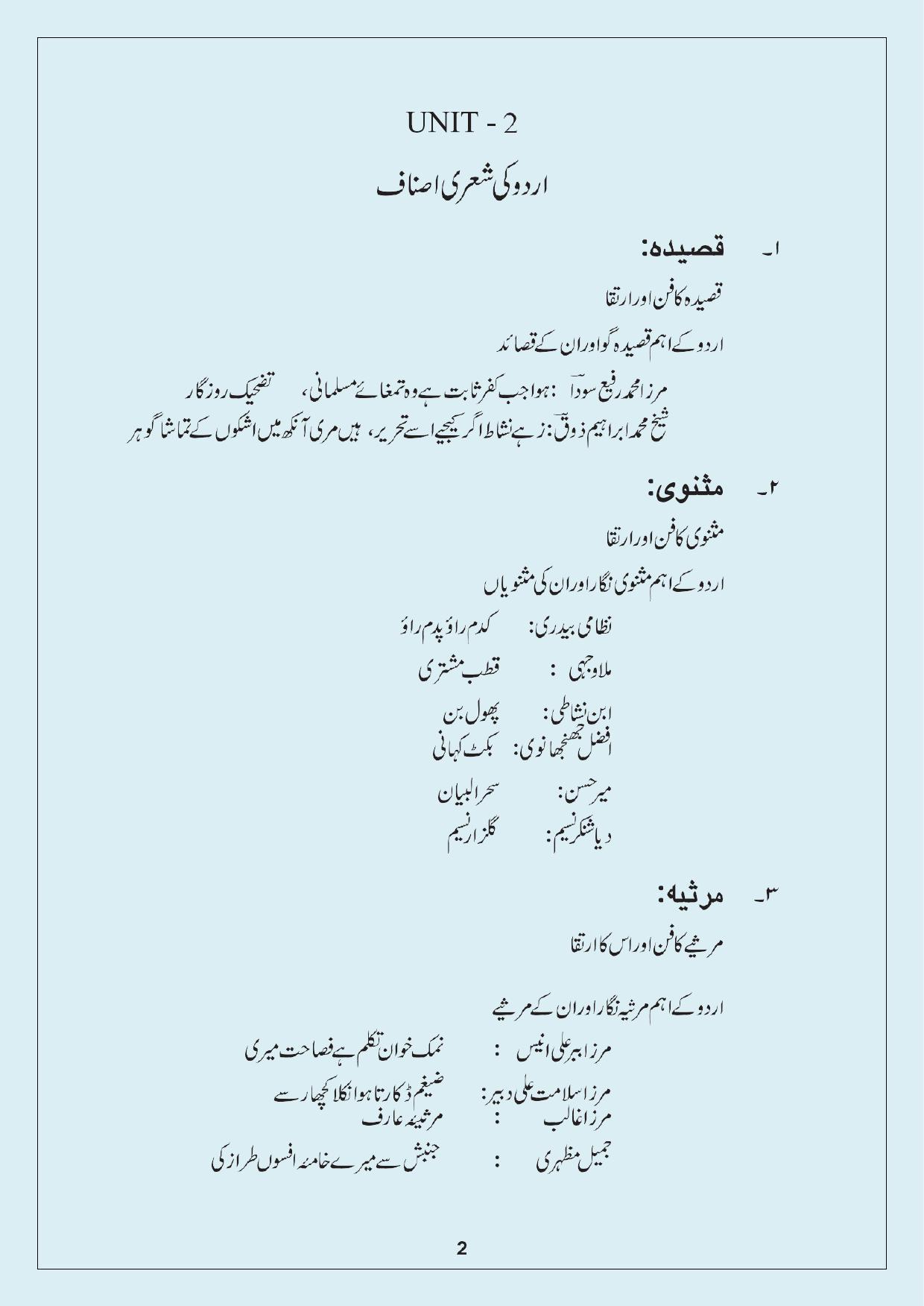 NTA PhD Entrance Exam Urdu Syllabus - Page 3