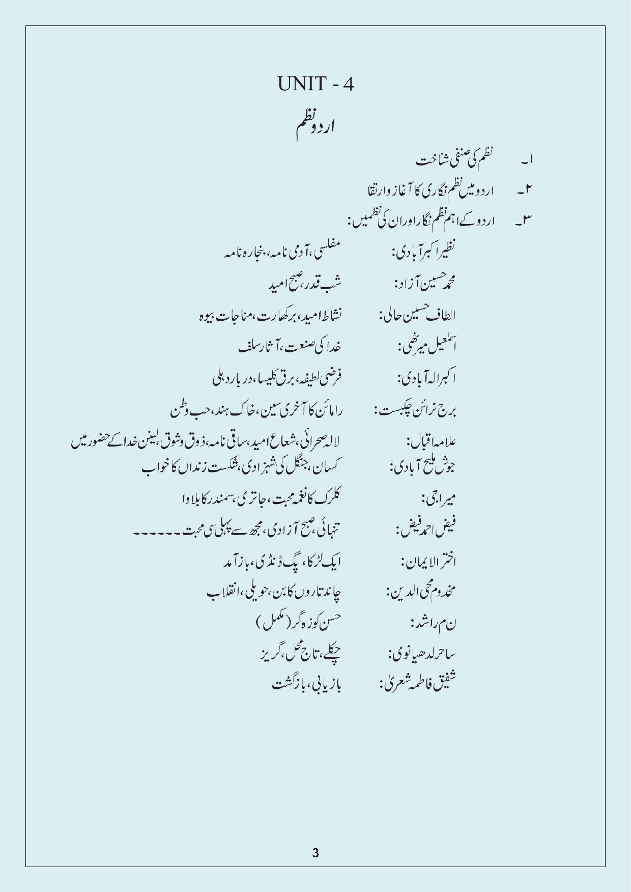 NTA PhD Entrance Exam Urdu Syllabus - Page 4