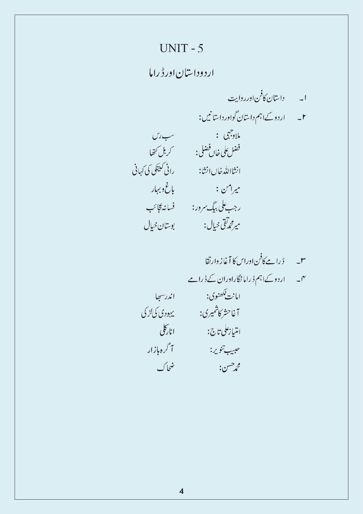 NTA PhD Entrance Exam Urdu Syllabus - Page 5
