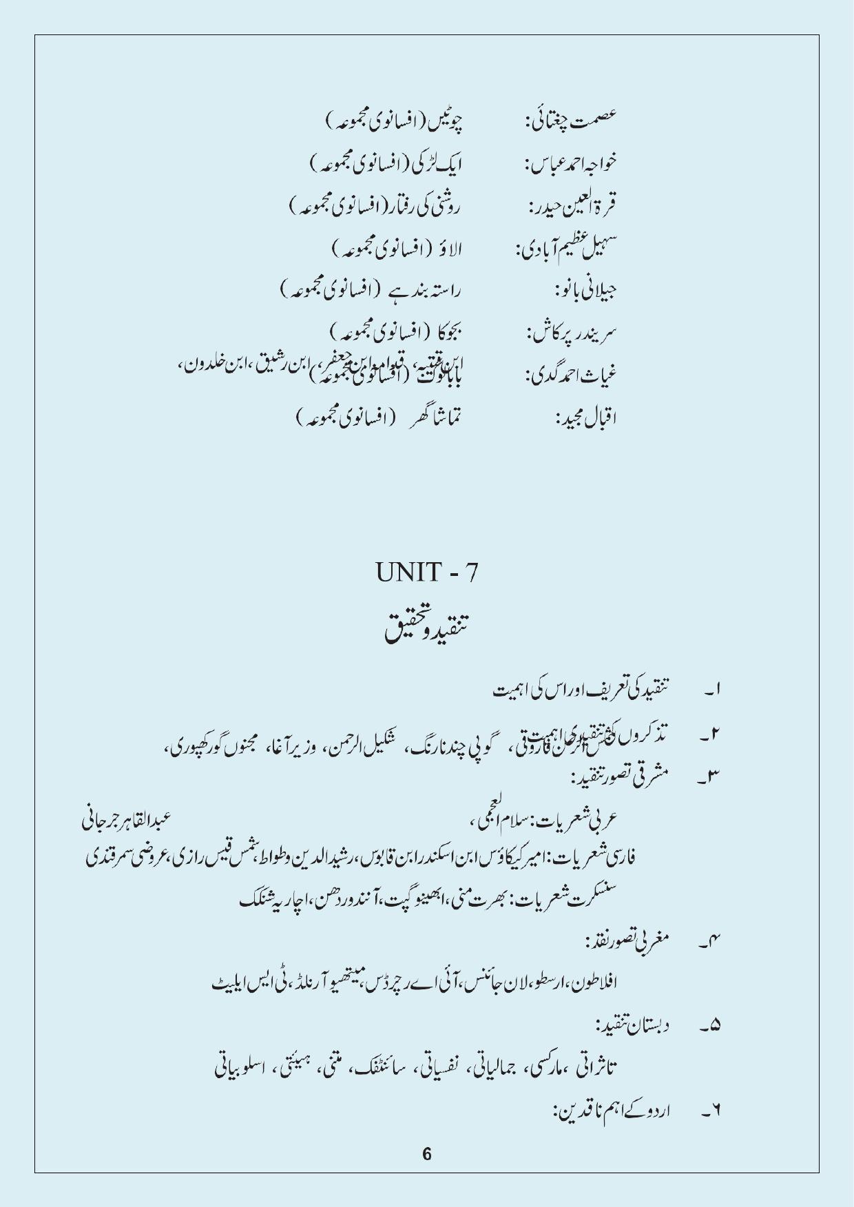 NTA PhD Entrance Exam Urdu Syllabus - Page 7