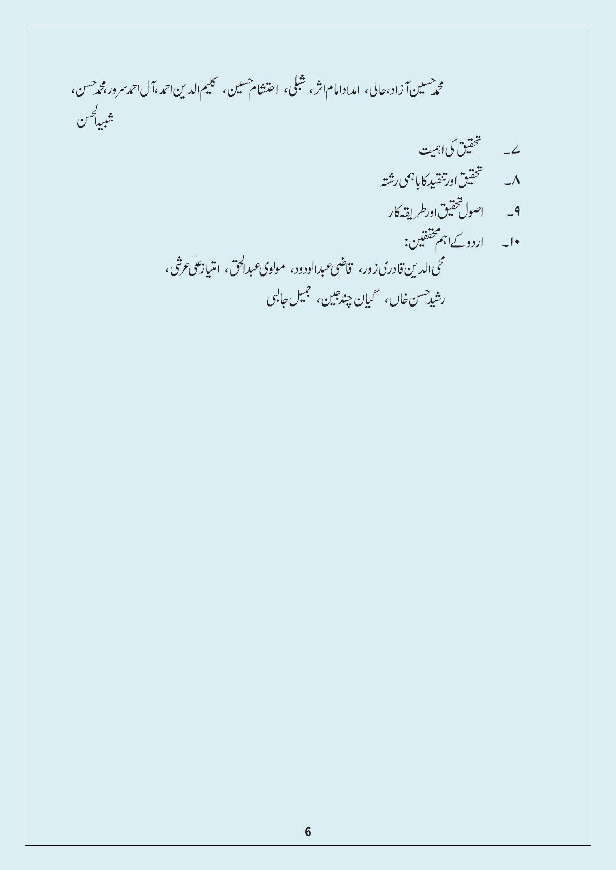 NTA PhD Entrance Exam Urdu Syllabus - Page 8