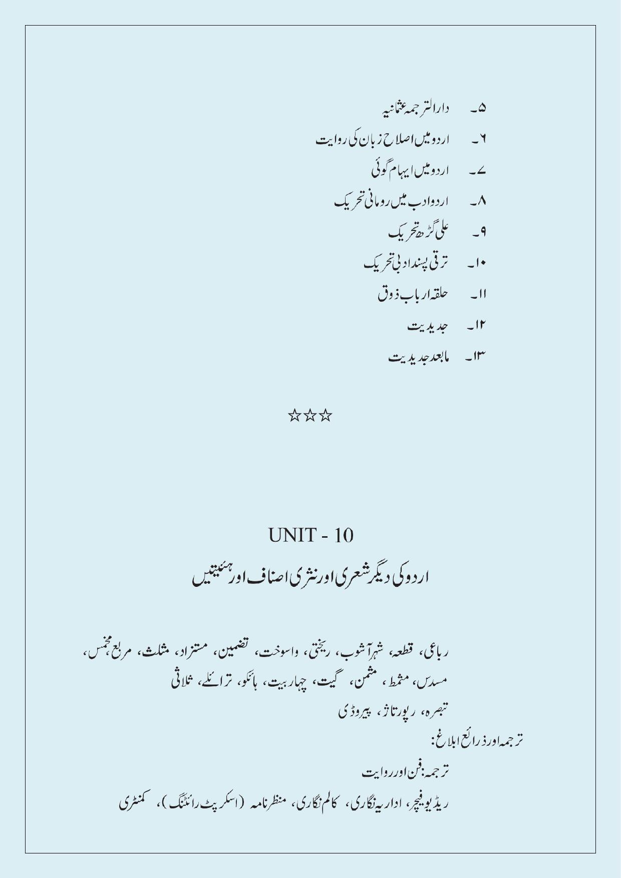 NTA PhD Entrance Exam Urdu Syllabus - Page 11
