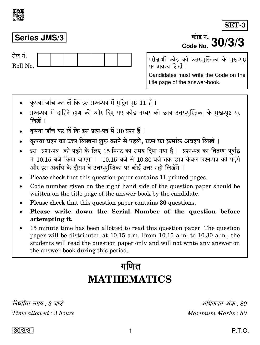 CBSE Class 10 Maths (30/3/3 - SET 3) 2019 Question Paper - Page 1