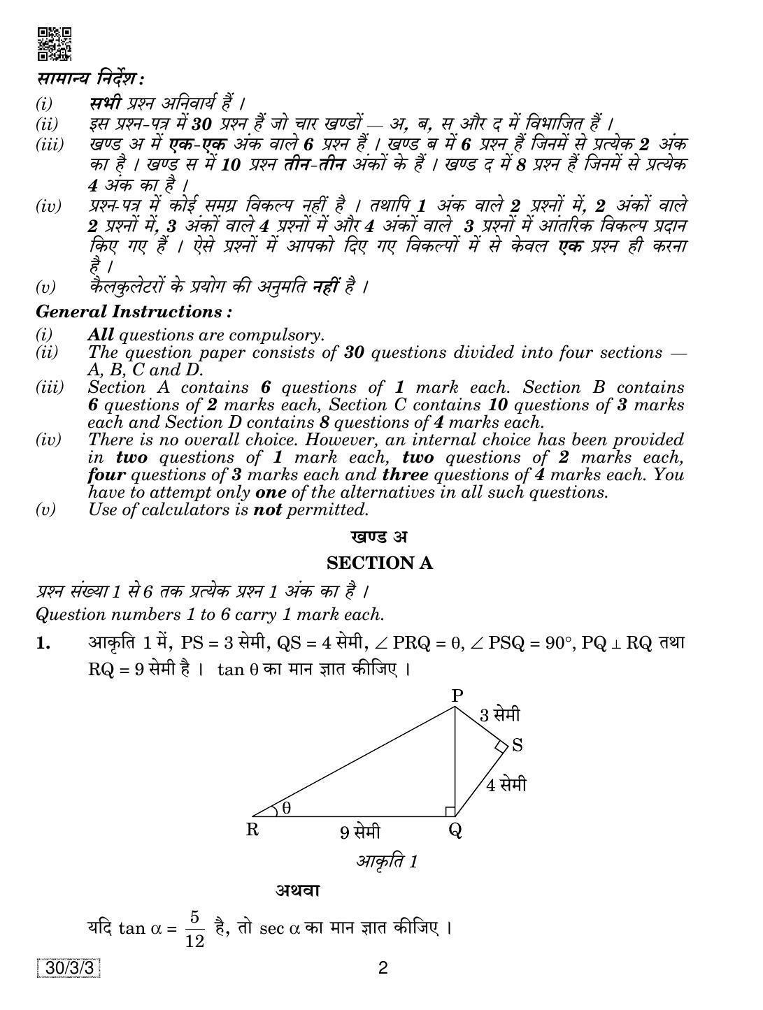 CBSE Class 10 Maths (30/3/3 - SET 3) 2019 Question Paper - Page 2