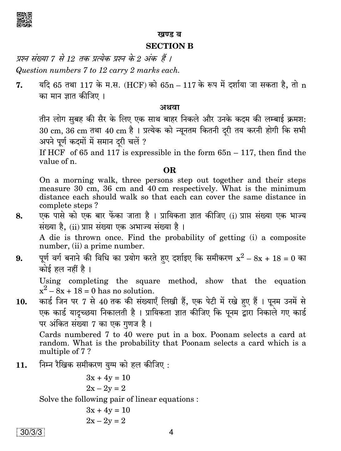 CBSE Class 10 Maths (30/3/3 - SET 3) 2019 Question Paper - Page 4