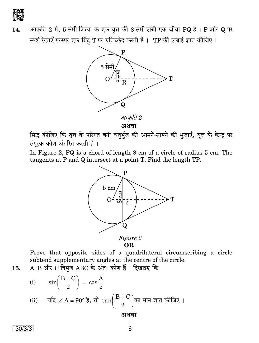 CBSE Class 10 Maths (30/3/3 - SET 3) 2019 Question Paper - Page 6