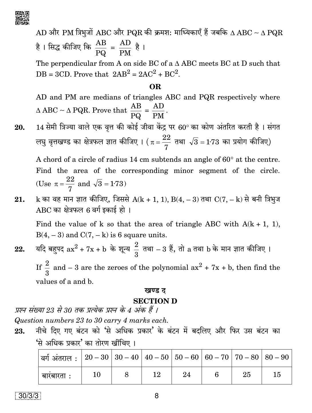 CBSE Class 10 Maths (30/3/3 - SET 3) 2019 Question Paper - Page 8