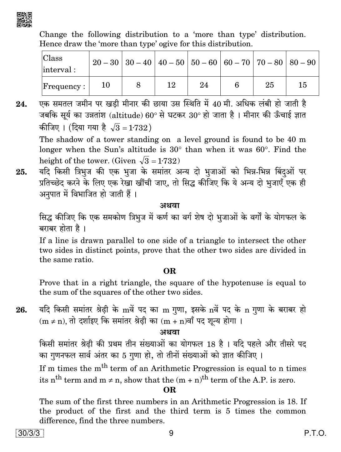 CBSE Class 10 Maths (30/3/3 - SET 3) 2019 Question Paper - Page 9