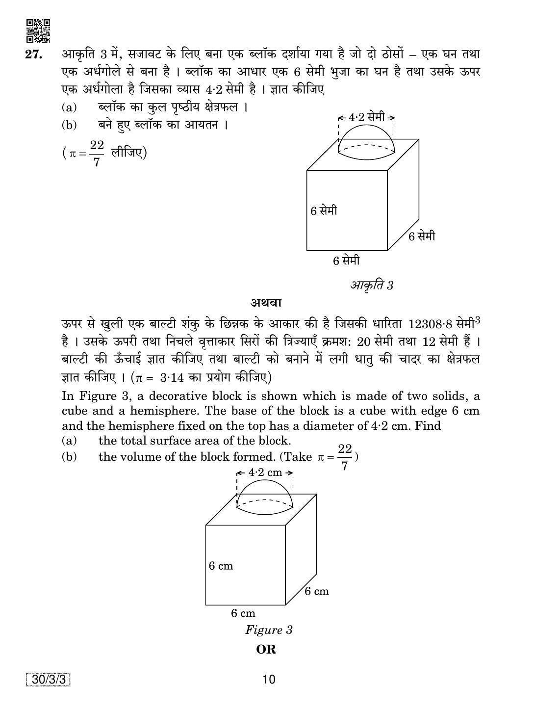 CBSE Class 10 Maths (30/3/3 - SET 3) 2019 Question Paper - Page 10