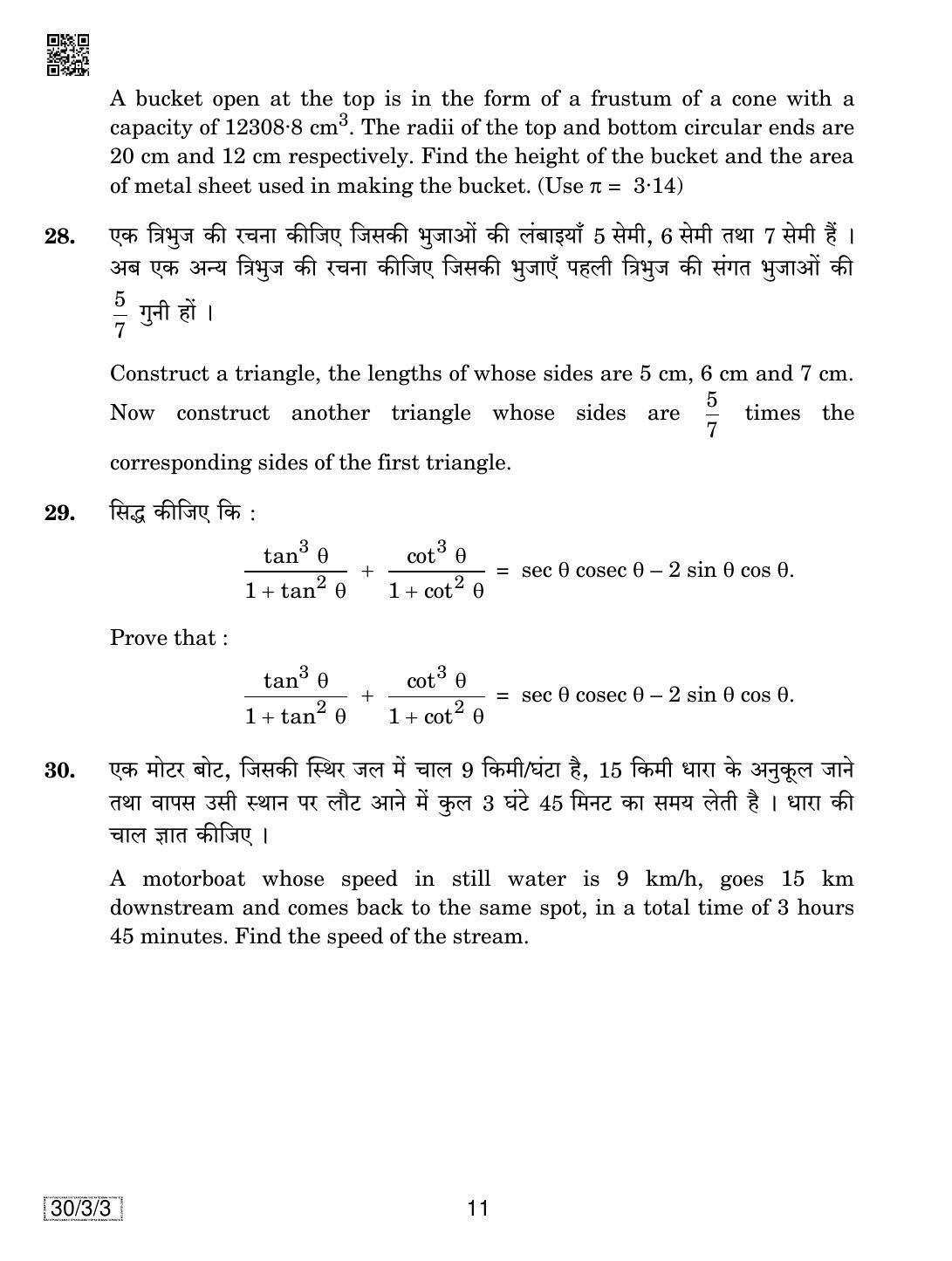 CBSE Class 10 Maths (30/3/3 - SET 3) 2019 Question Paper - Page 11