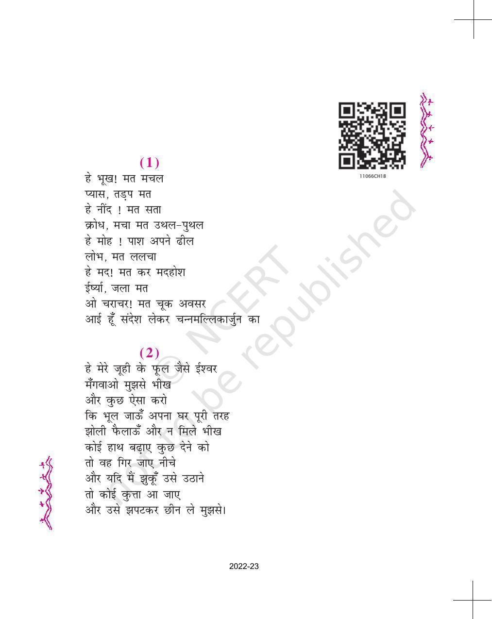 NCERT Book for Class 11 Hindi Aroh Chapter 18 अक्कमहादेवी - Page 3