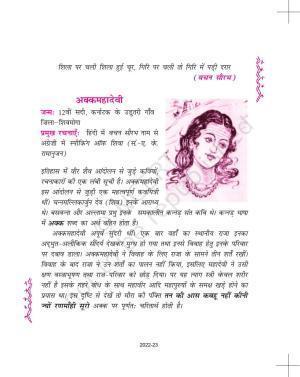 NCERT Book for Class 11 Hindi Aroh Chapter 18 अक्कमहादेवी