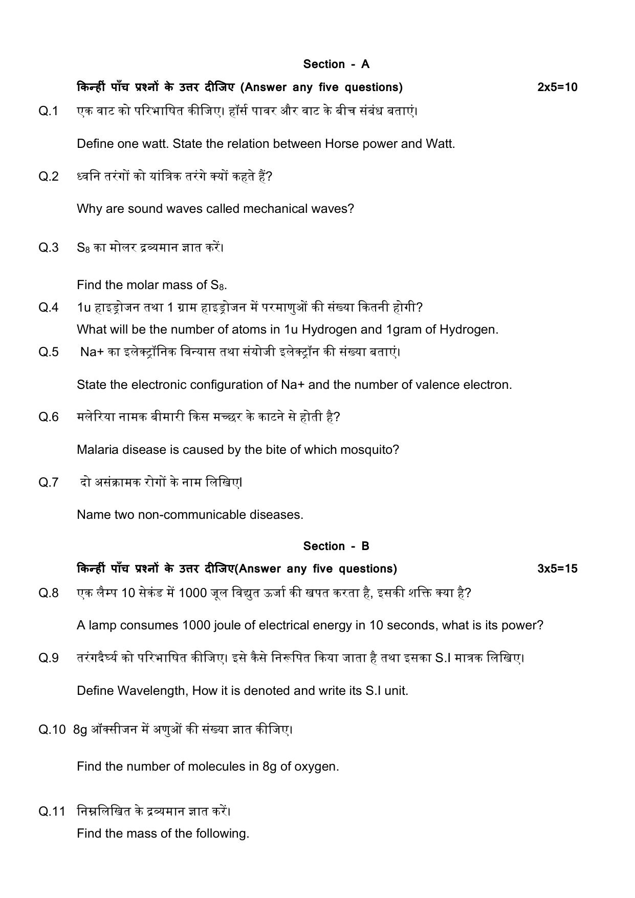 JAC Board Class 9th 2022 Term 3 Science Set 3 Model Paper - Page 2