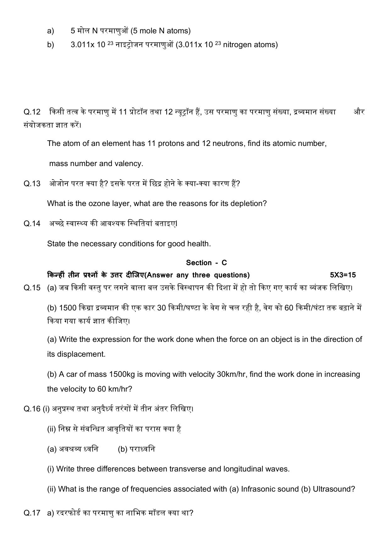JAC Board Class 9th 2022 Term 3 Science Set 3 Model Paper - Page 3