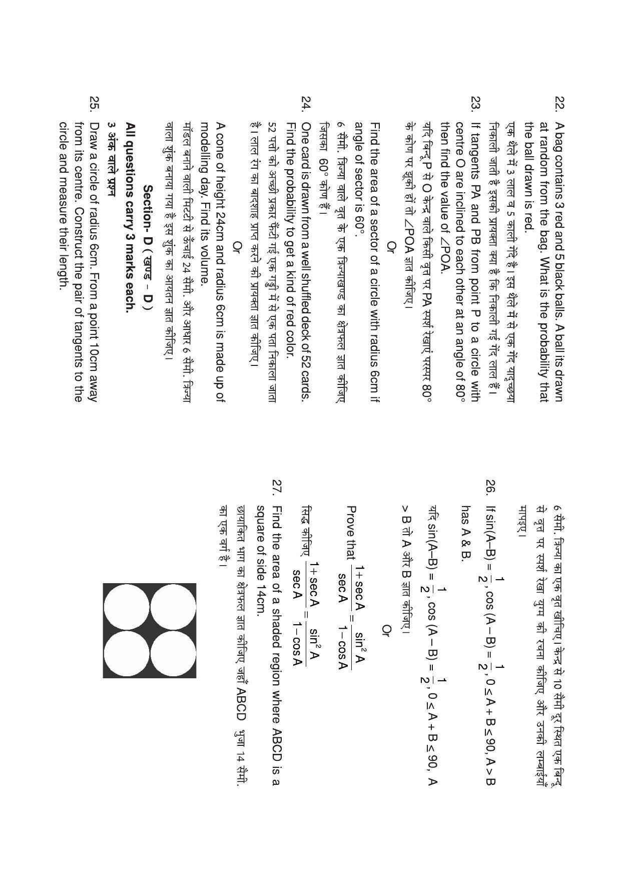 HP Board Class 10 Math Model Paper - Page 6