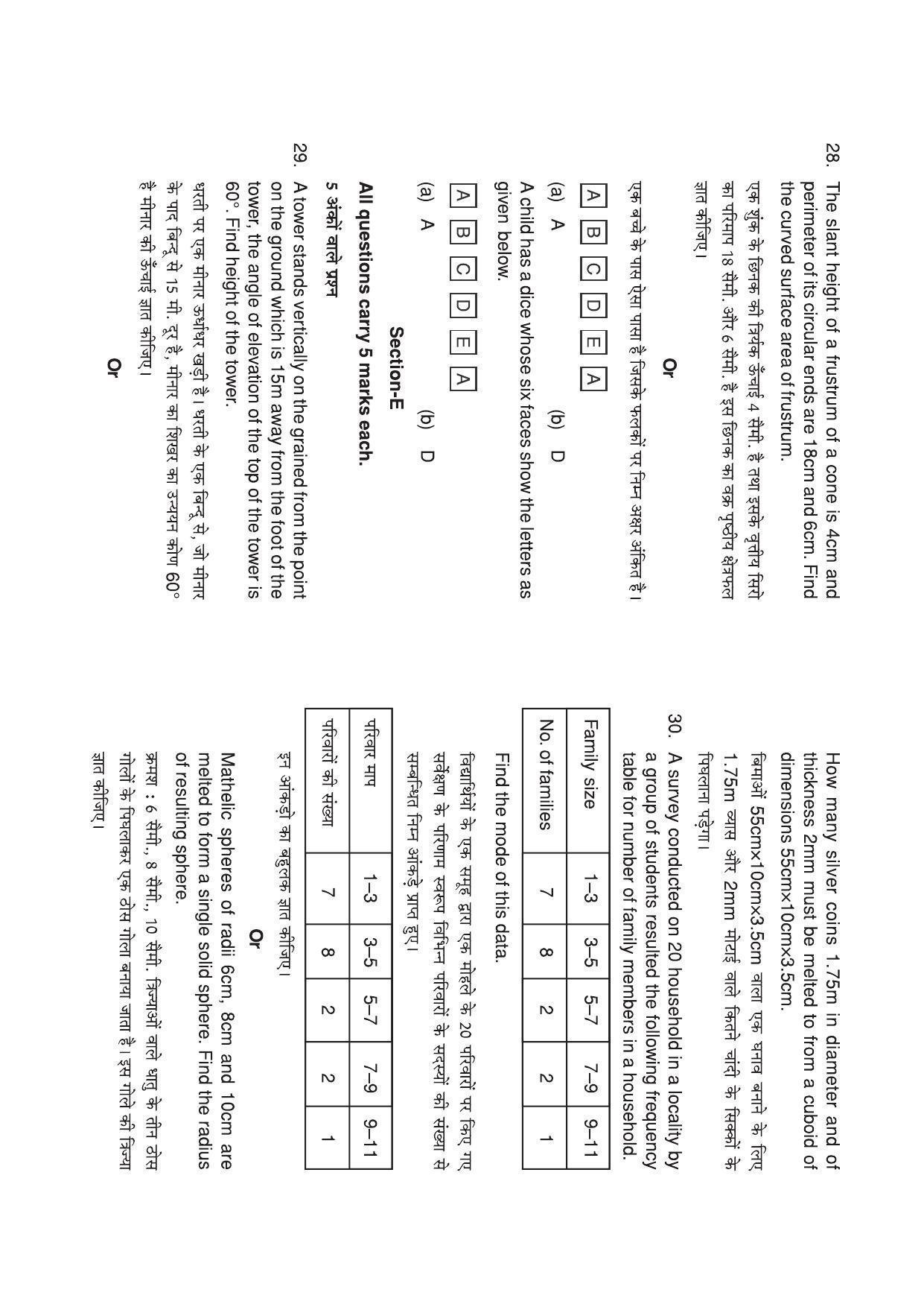 HP Board Class 10 Math Model Paper - Page 7