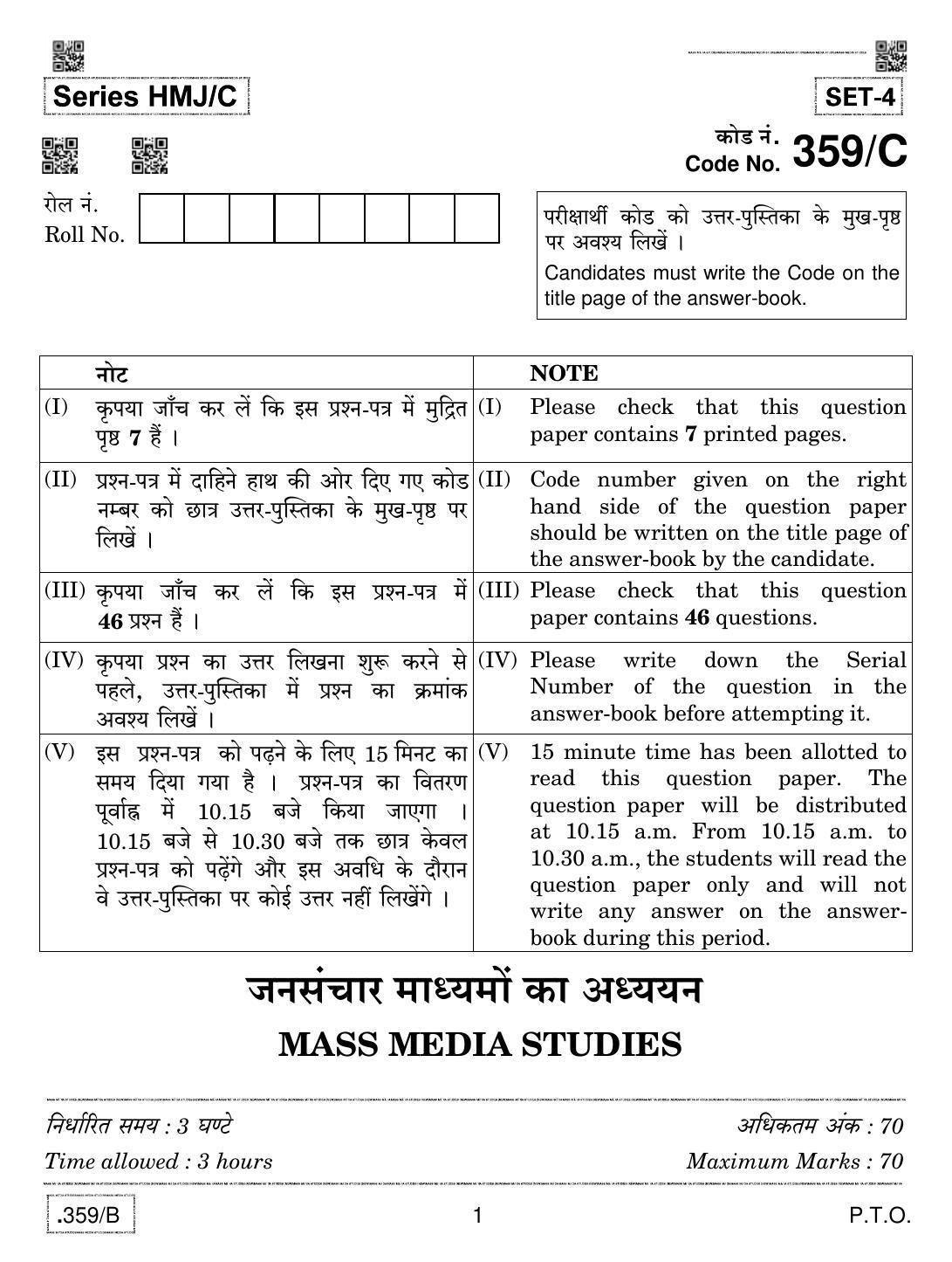 CBSE Class 12 Mass Media Studies 2020 Compartment Question Paper - Page 1