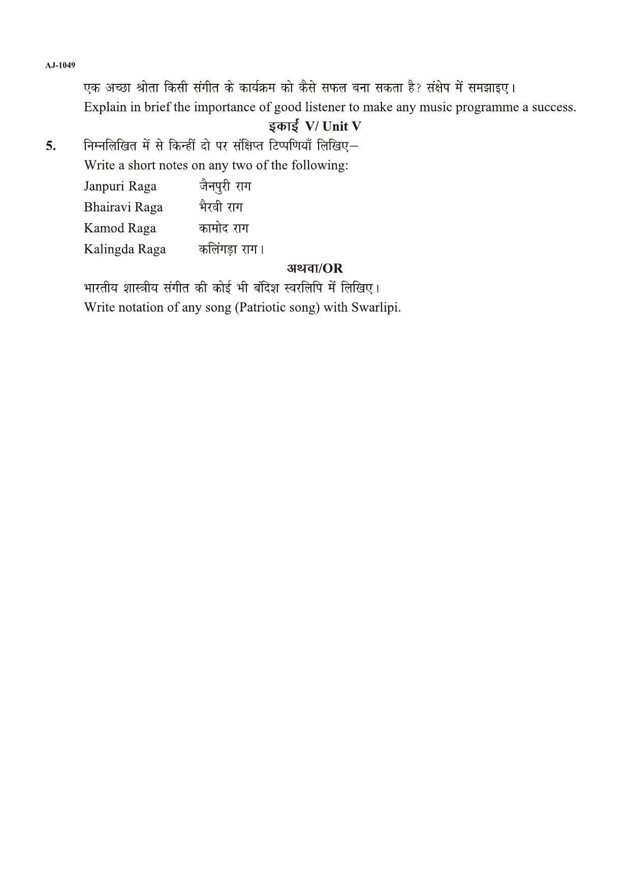Bilaspur University Question Paper 2021-2022:B.A. Part-II (Two) Indian Music Paper 2 - Page 2