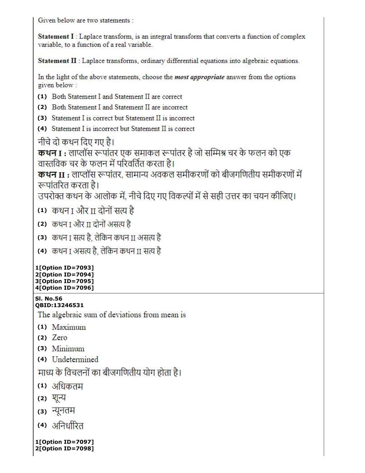 CUET (PG) 2022: PGQP-34 Atmospheric Science (3-09-2022) Question Paper - Page 30