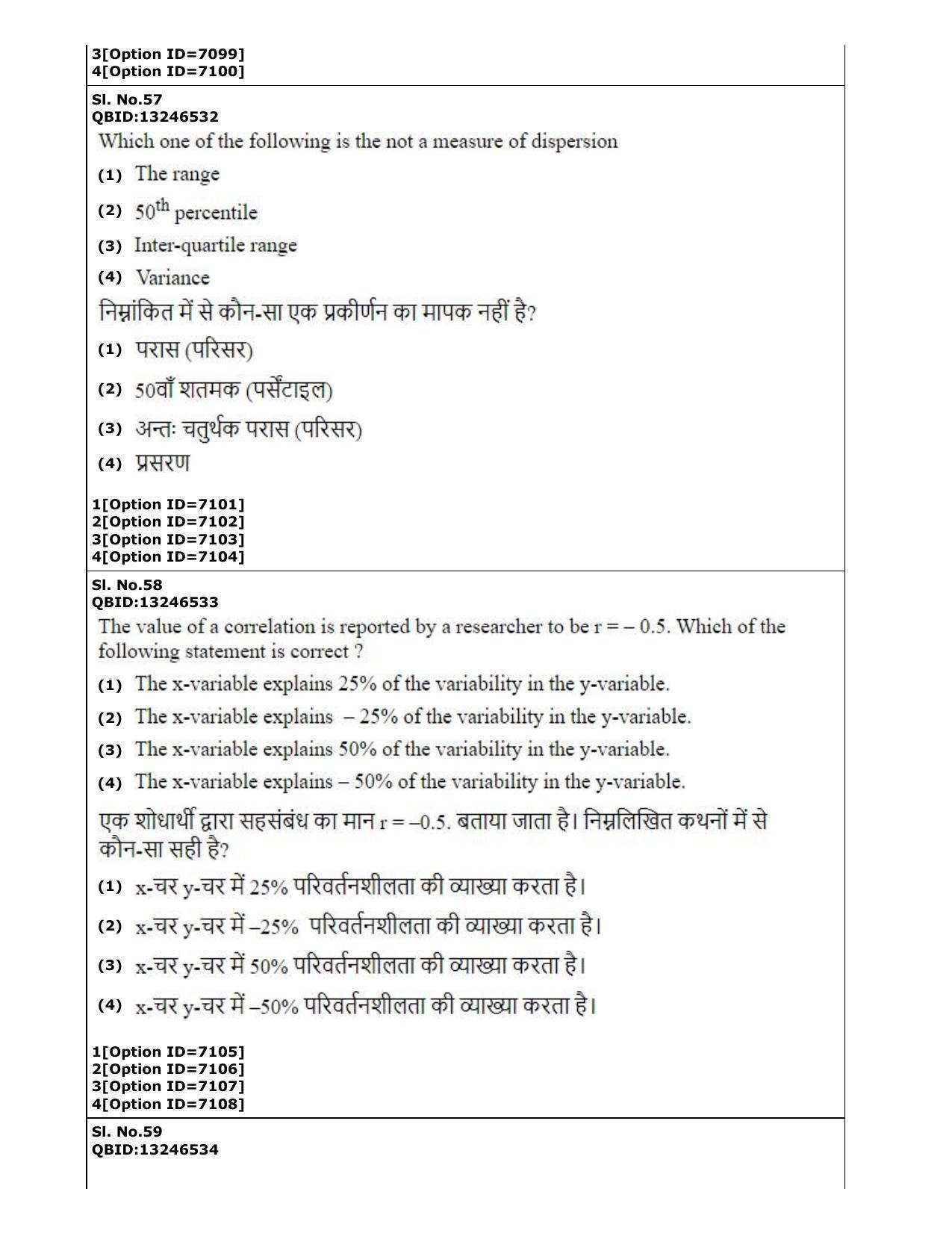 CUET (PG) 2022: PGQP-34 Atmospheric Science (3-09-2022) Question Paper - Page 31