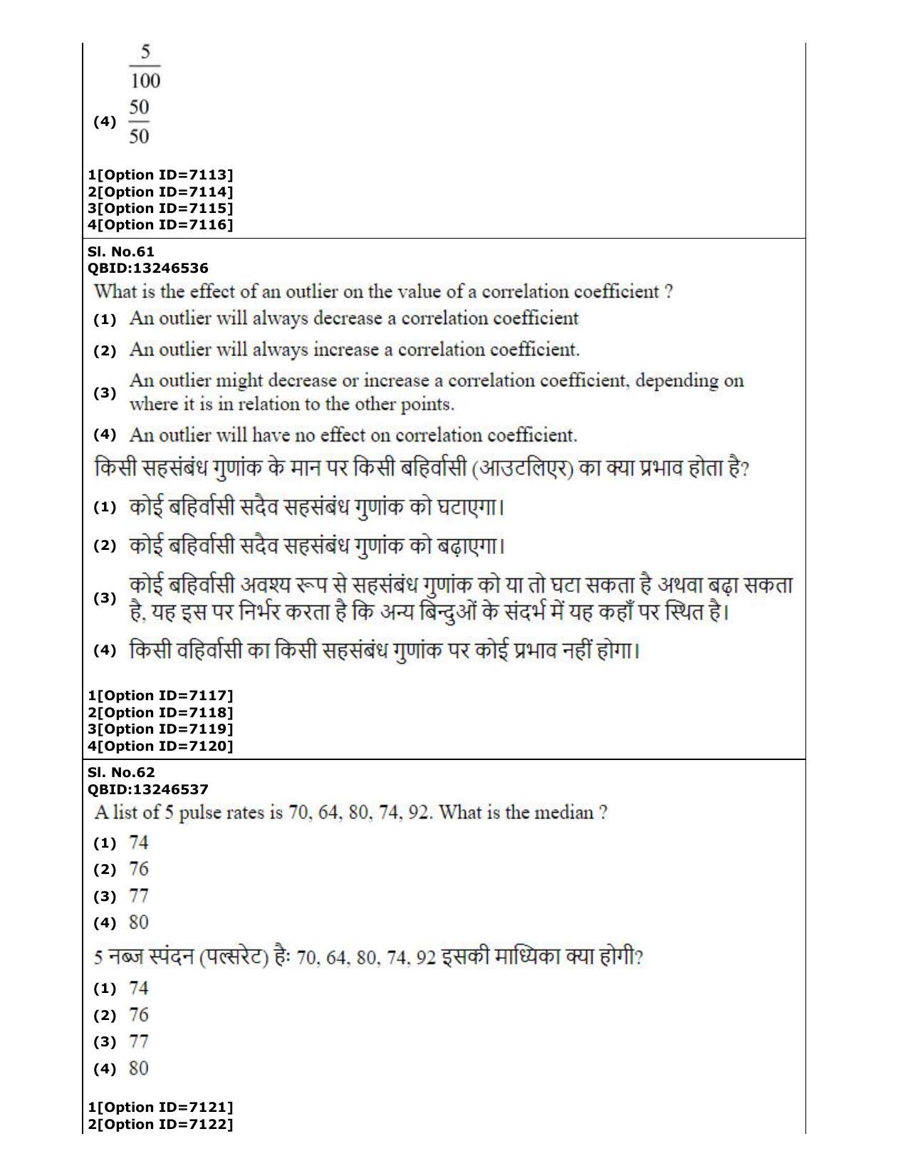 CUET (PG) 2022: PGQP-34 Atmospheric Science (3-09-2022) Question Paper - Page 33