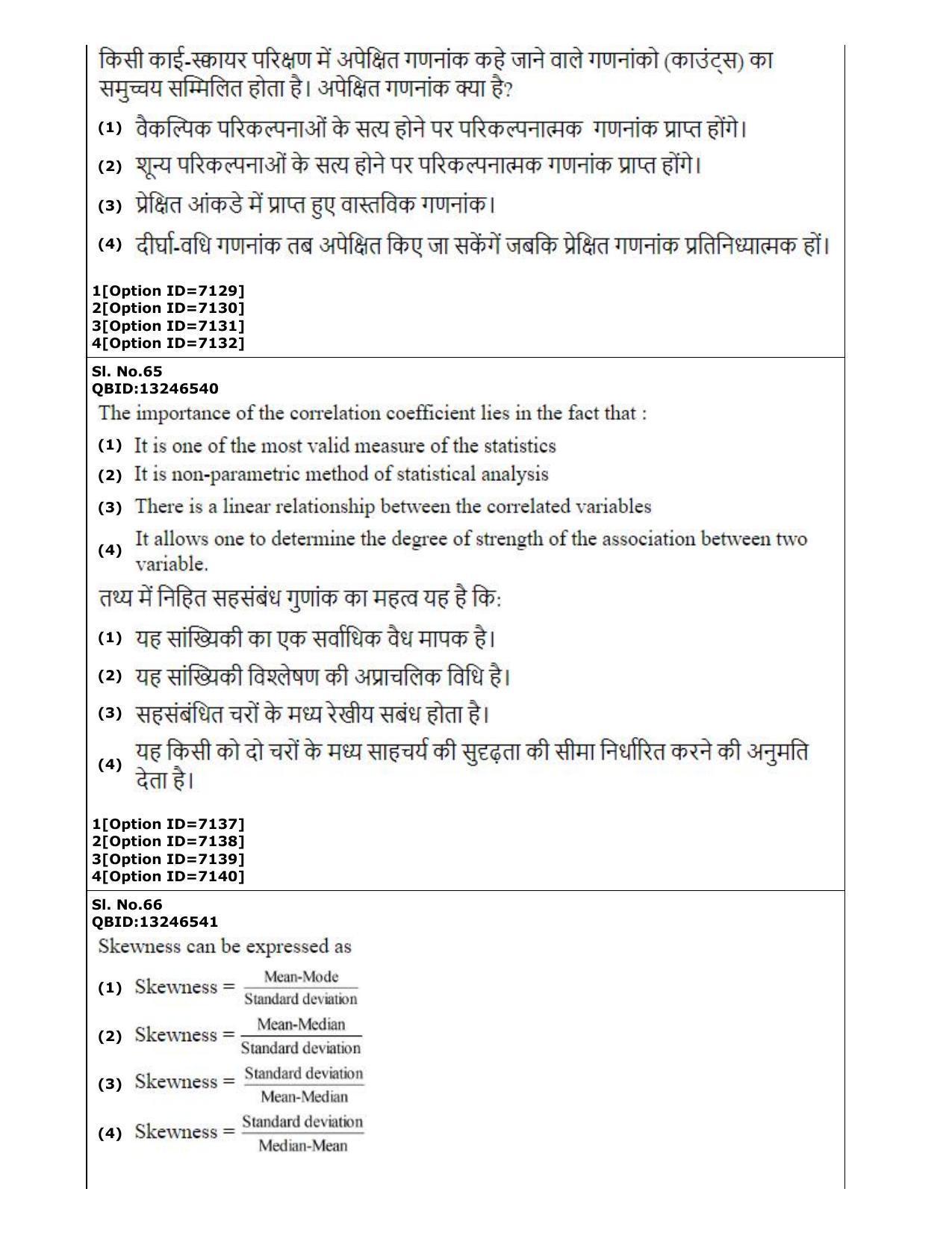 CUET (PG) 2022: PGQP-34 Atmospheric Science (3-09-2022) Question Paper - Page 35