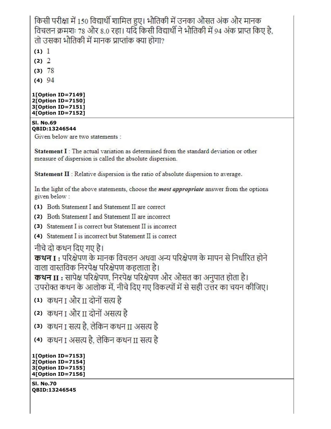 CUET (PG) 2022: PGQP-34 Atmospheric Science (3-09-2022) Question Paper - Page 37