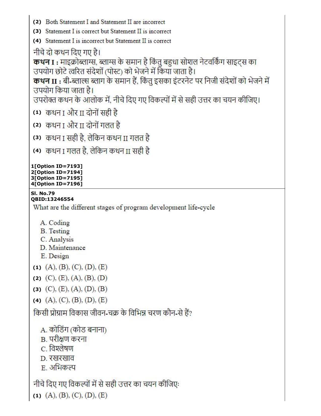 CUET (PG) 2022: PGQP-34 Atmospheric Science (3-09-2022) Question Paper - Page 45