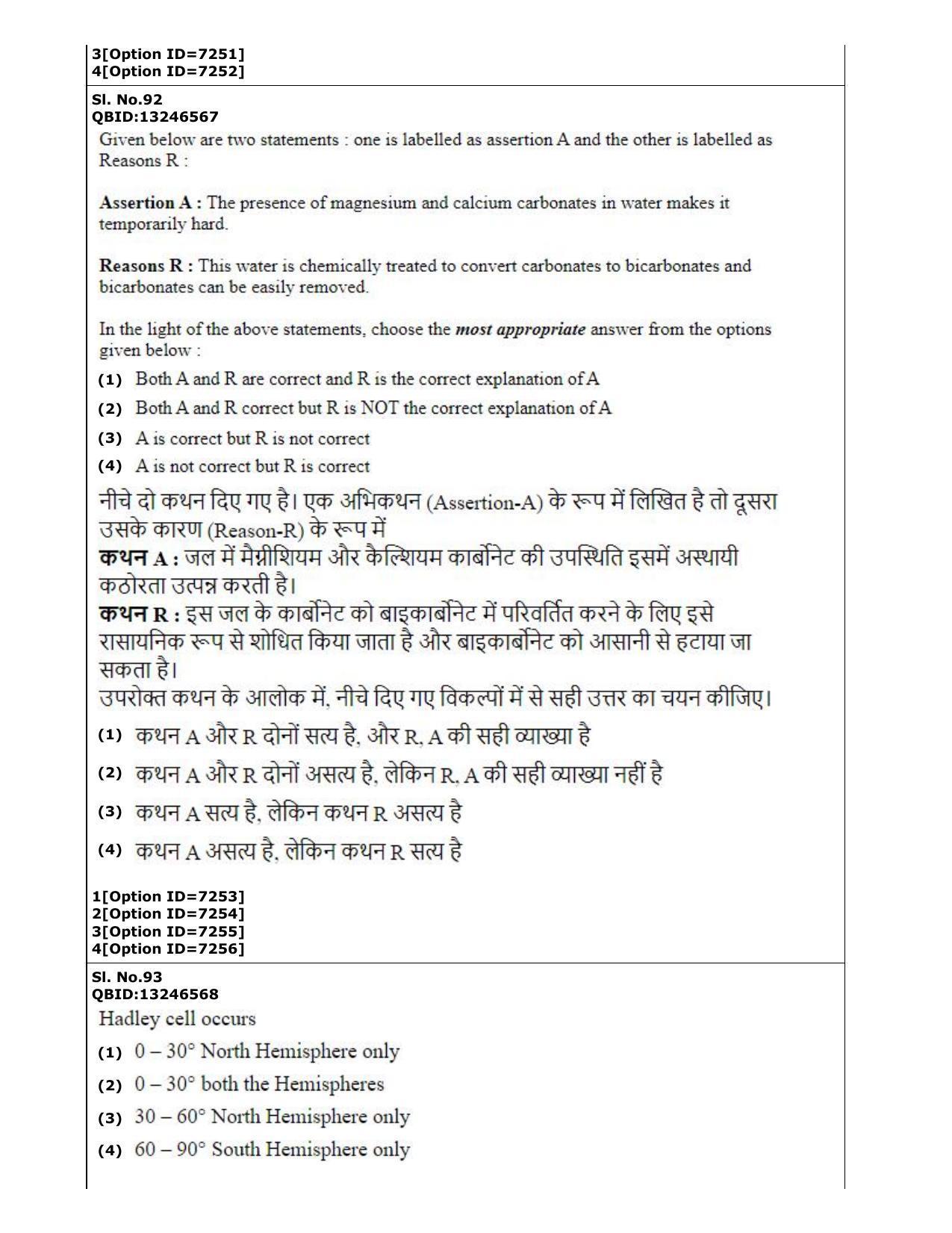 CUET (PG) 2022: PGQP-34 Atmospheric Science (3-09-2022) Question Paper - Page 53
