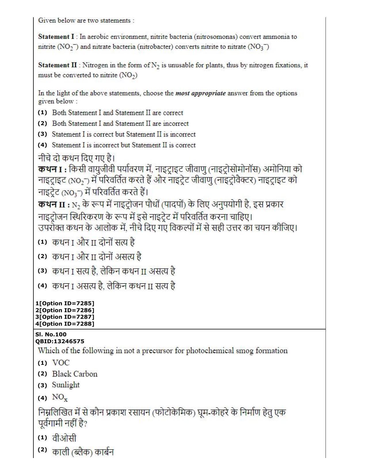 CUET (PG) 2022: PGQP-34 Atmospheric Science (3-09-2022) Question Paper - Page 58
