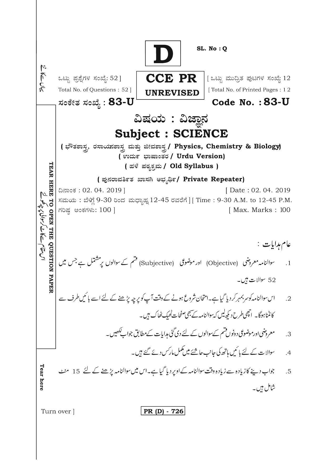 Karnataka SSLC Science (URDU Medium) - 83U-D Version_u4 March/April 2019 Question Paper - Page 1
