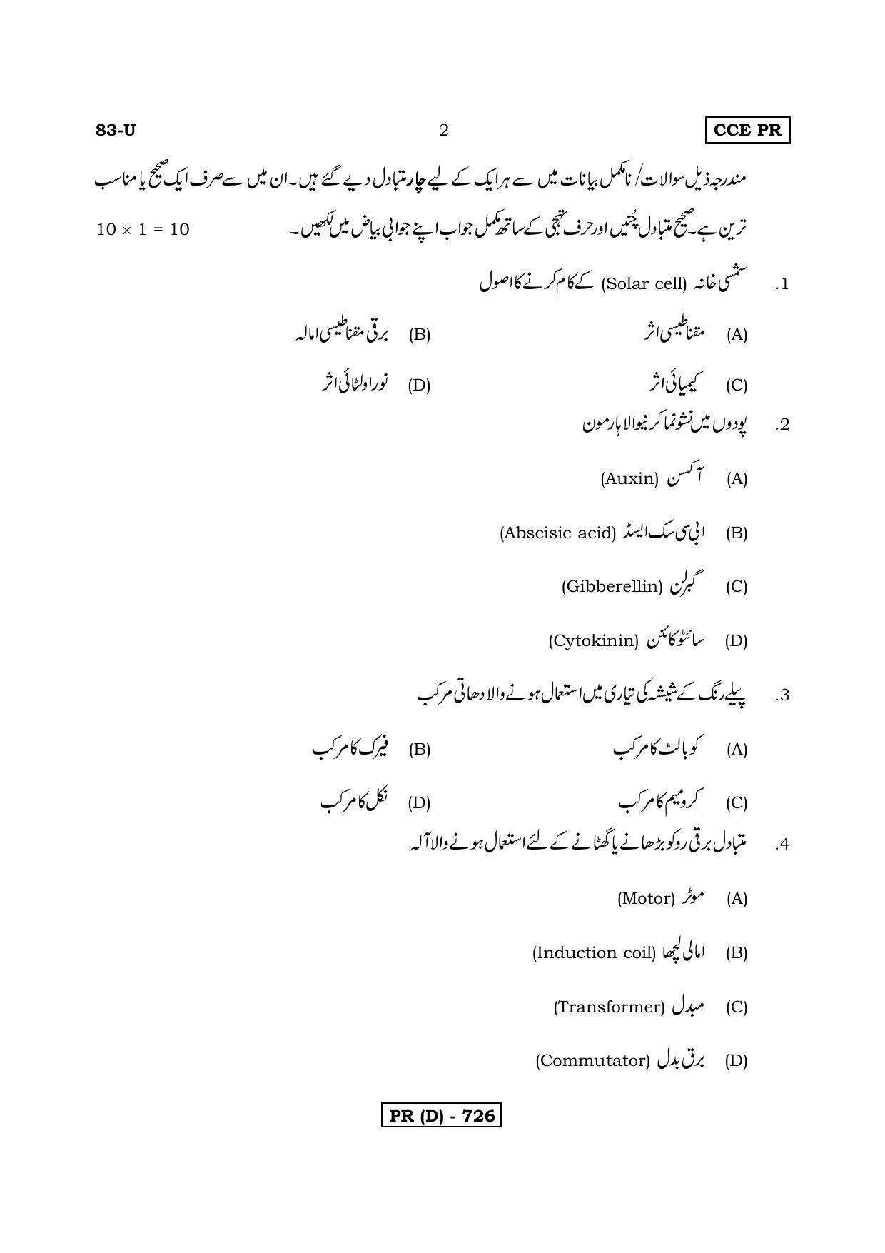 Karnataka SSLC Science (URDU Medium) - 83U-D Version_u4 March/April 2019 Question Paper - Page 2