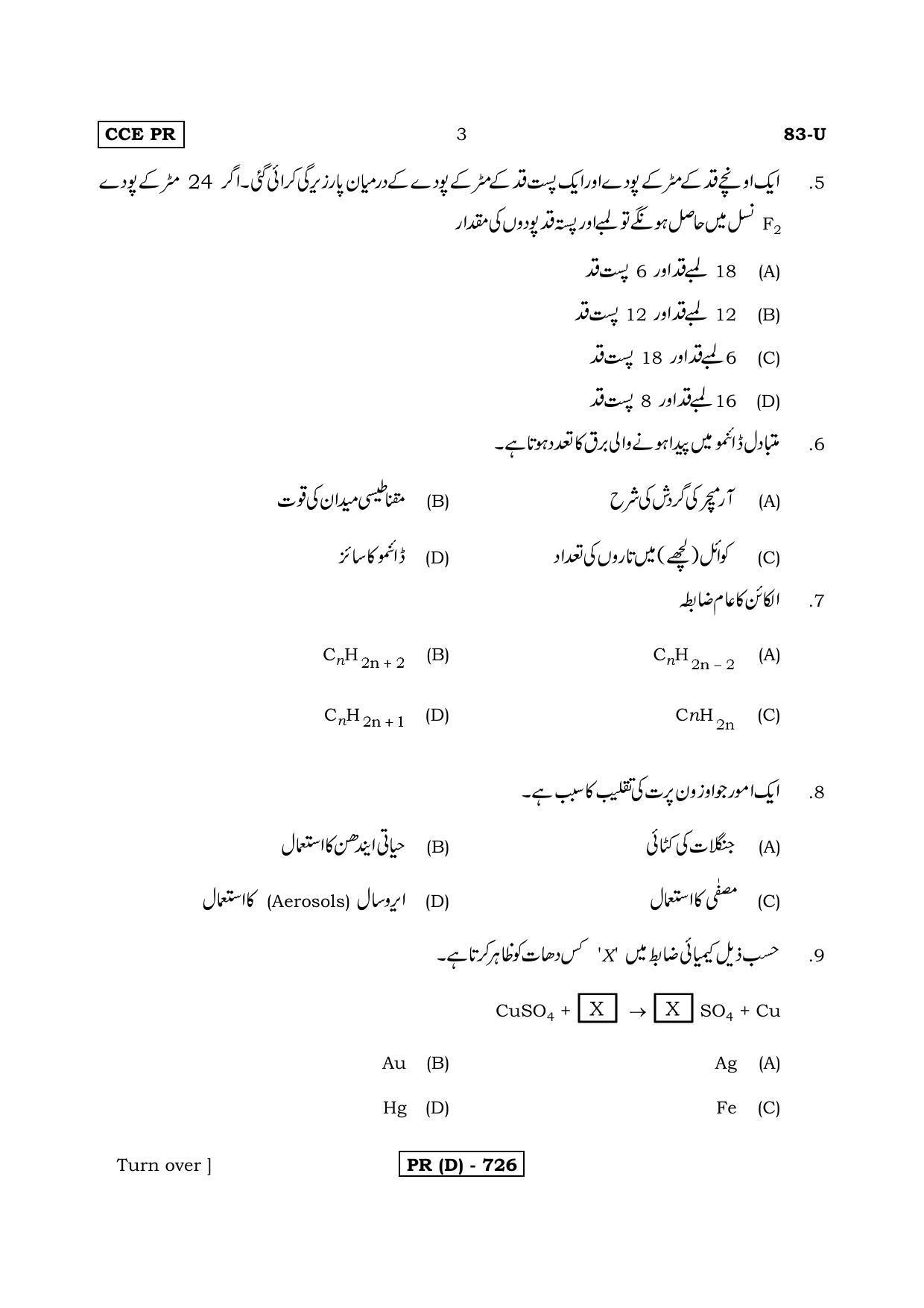 Karnataka SSLC Science (URDU Medium) - 83U-D Version_u4 March/April 2019 Question Paper - Page 3