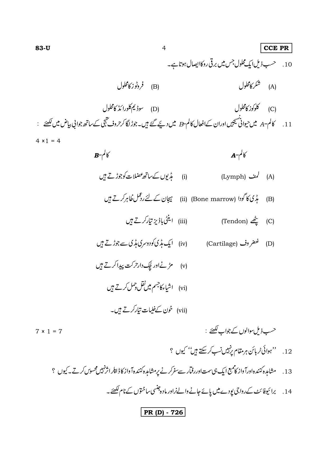 Karnataka SSLC Science (URDU Medium) - 83U-D Version_u4 March/April 2019 Question Paper - Page 4