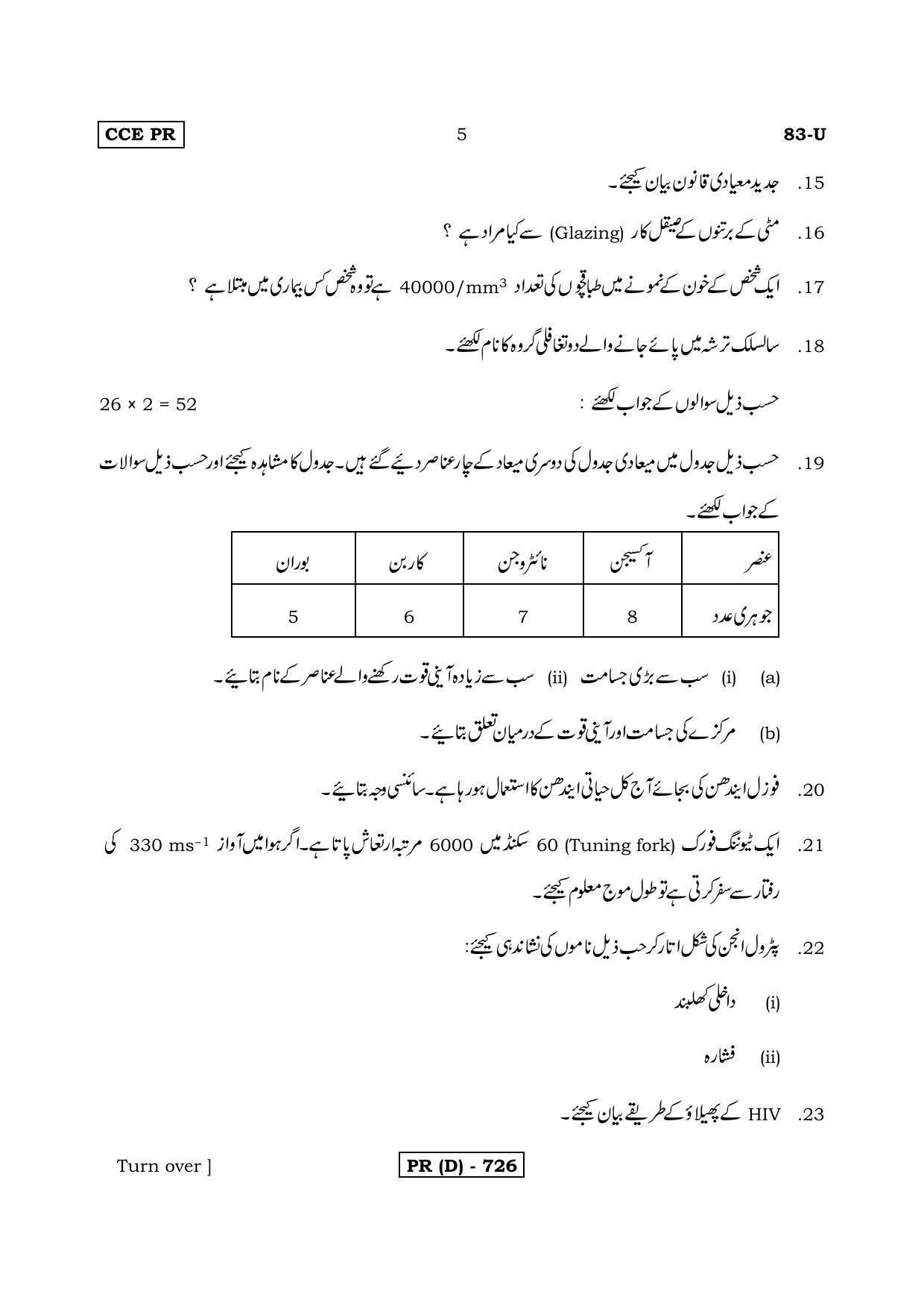 Karnataka SSLC Science (URDU Medium) - 83U-D Version_u4 March/April 2019 Question Paper - Page 5