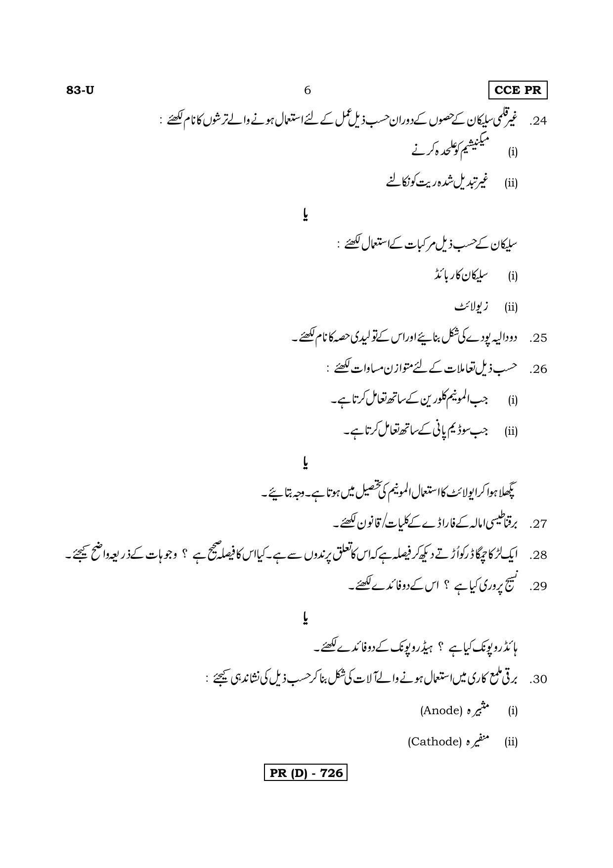 Karnataka SSLC Science (URDU Medium) - 83U-D Version_u4 March/April 2019 Question Paper - Page 6