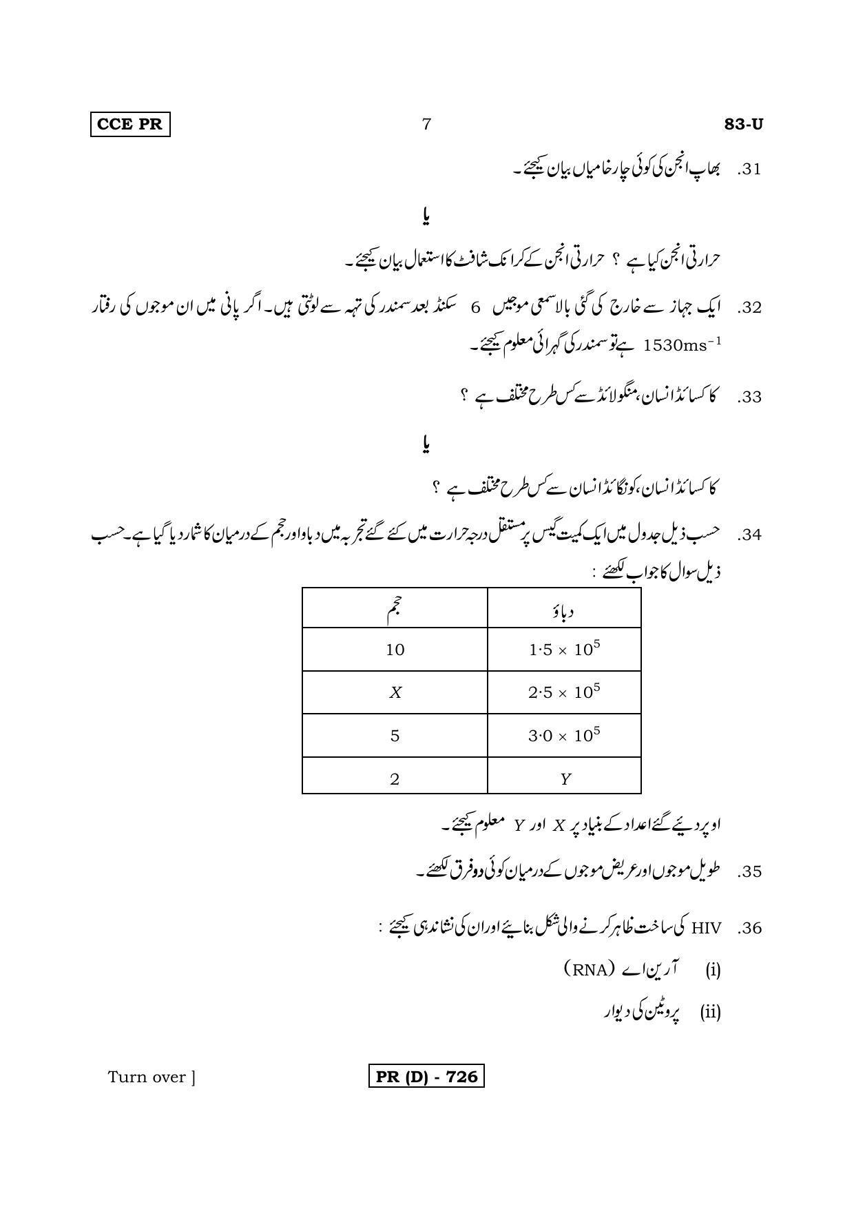Karnataka SSLC Science (URDU Medium) - 83U-D Version_u4 March/April 2019 Question Paper - Page 7